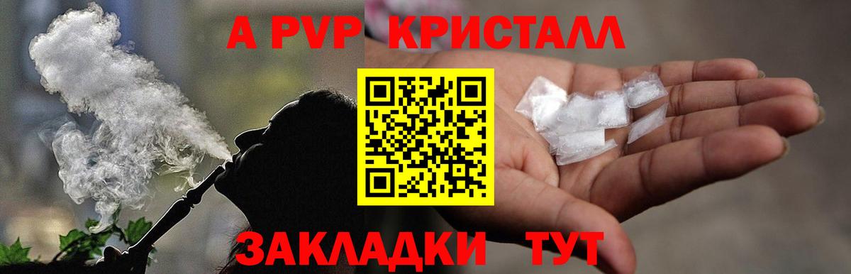 А ПВП кристаллы Прокопьевск