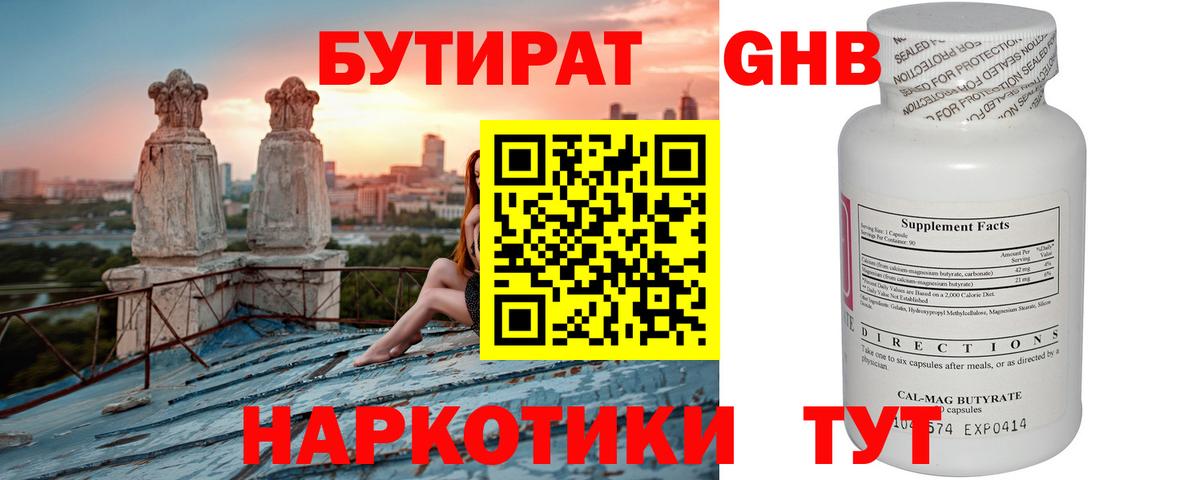 БУТИРАТ BDO  Вход с VPN  Бутират  Прокопьевск 