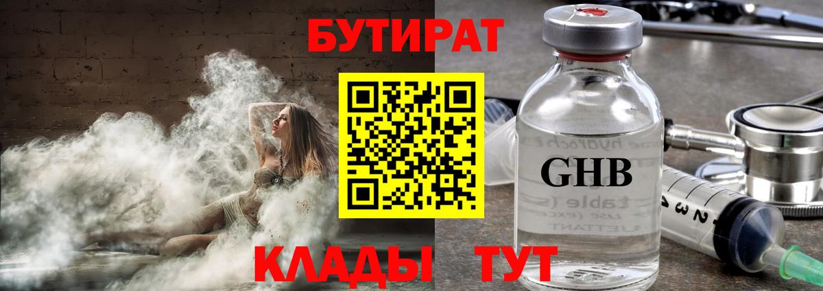 БУТИРАТ 1.4BDO Прокопьевск