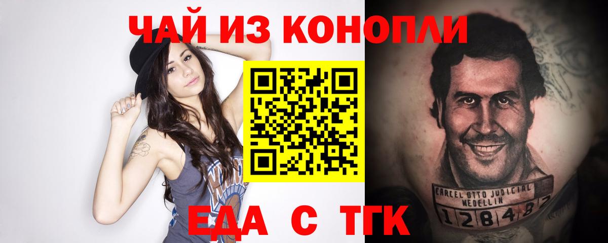 Еда ТГК конопля  Вход с VPN  Прокопьевск 