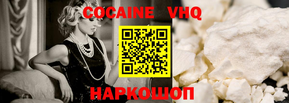 Прокопьевск  Кокаин Эквадор  Вход с VPN  Cocaine Fish Scale 