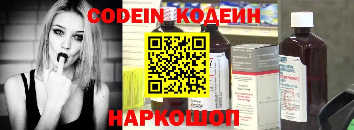 Прокопьевск  Кодеиновый сироп Lean напиток Lean (лин)  Кодеин напиток Lean (лин)  Вход с VPN 