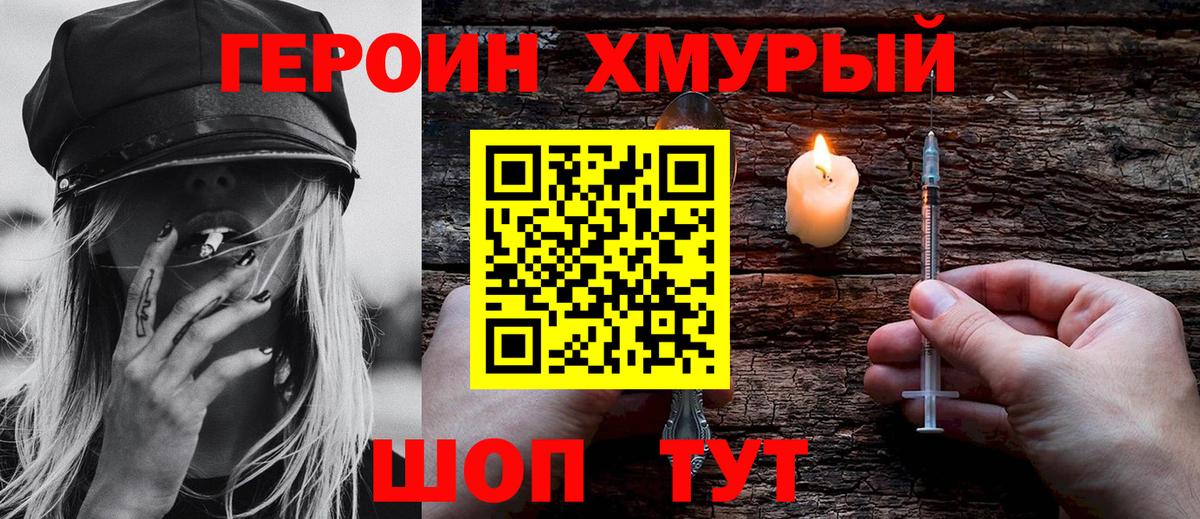 Героин белый Прокопьевск